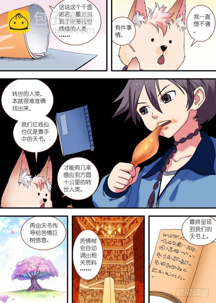 总074·传说中的红线仙（下）3