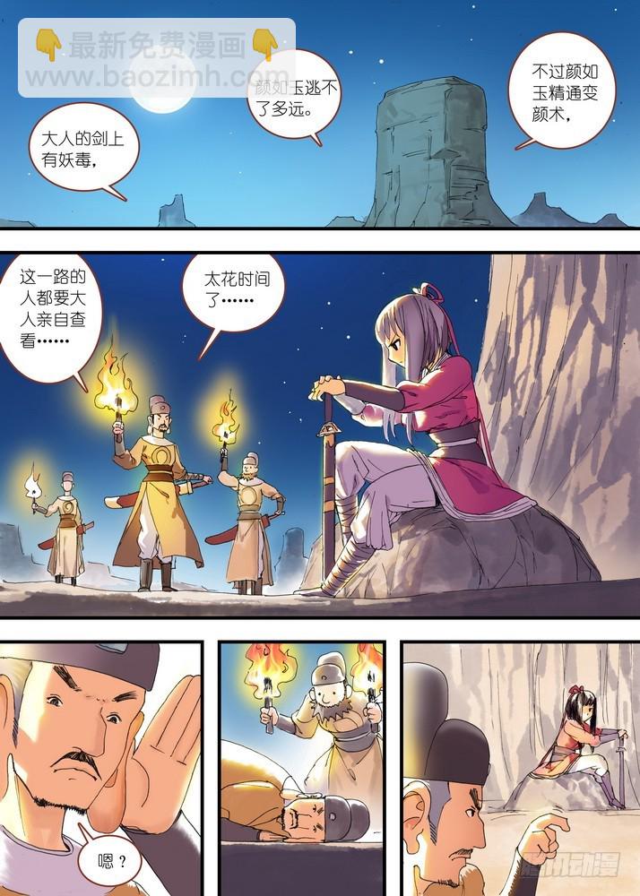 总079话·千颜大盗（上）7