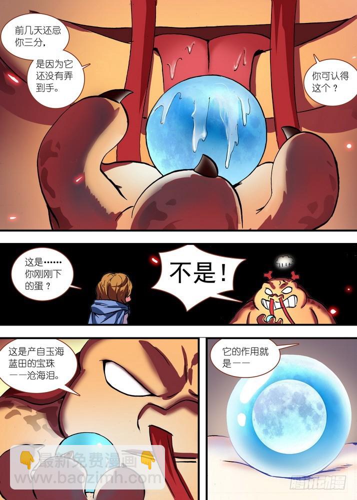 总081·你为何要来！（下）7