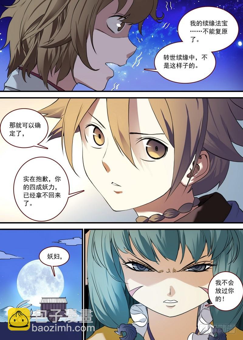 总088·你们都是钱钱！（下）9