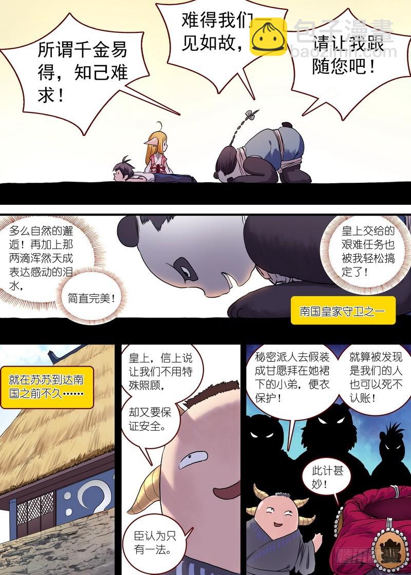 总095·南游历险记（上）6