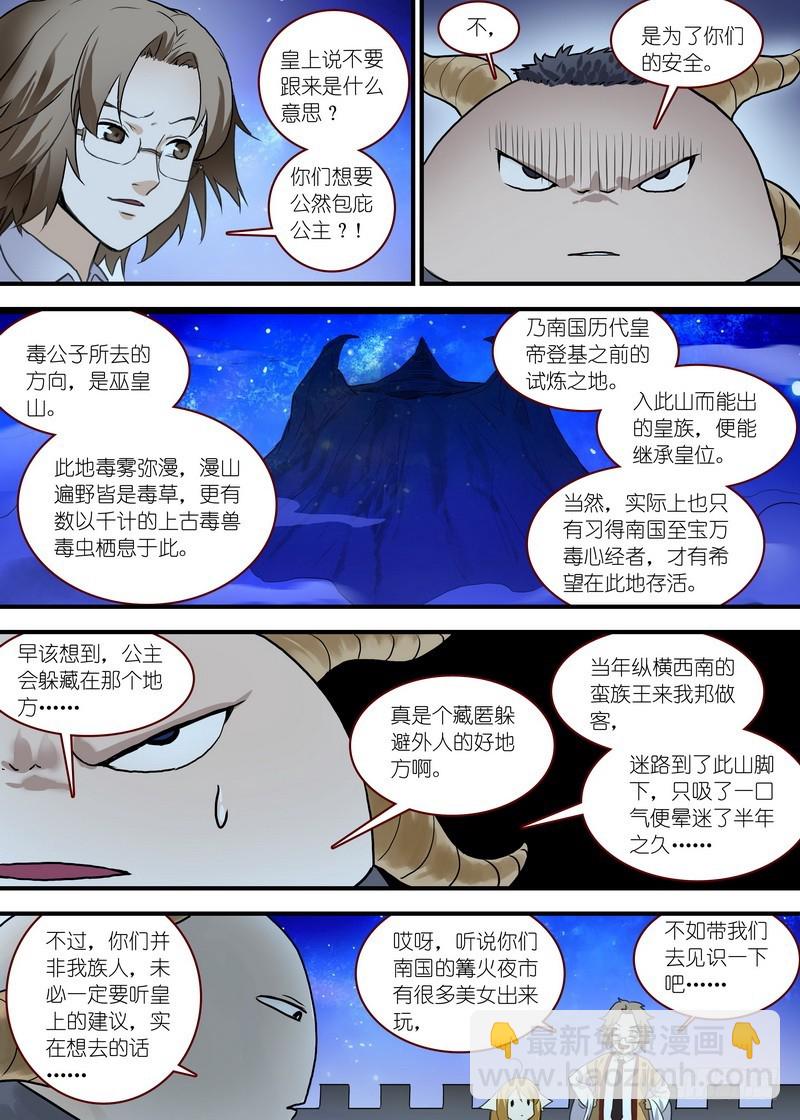 总097·公主的去向（上）6