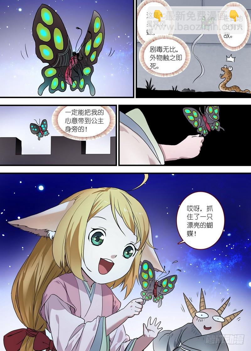 总097·公主的去向（上）9