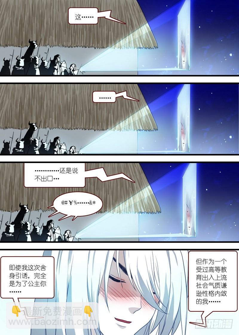 总097·公主的去向（下）4