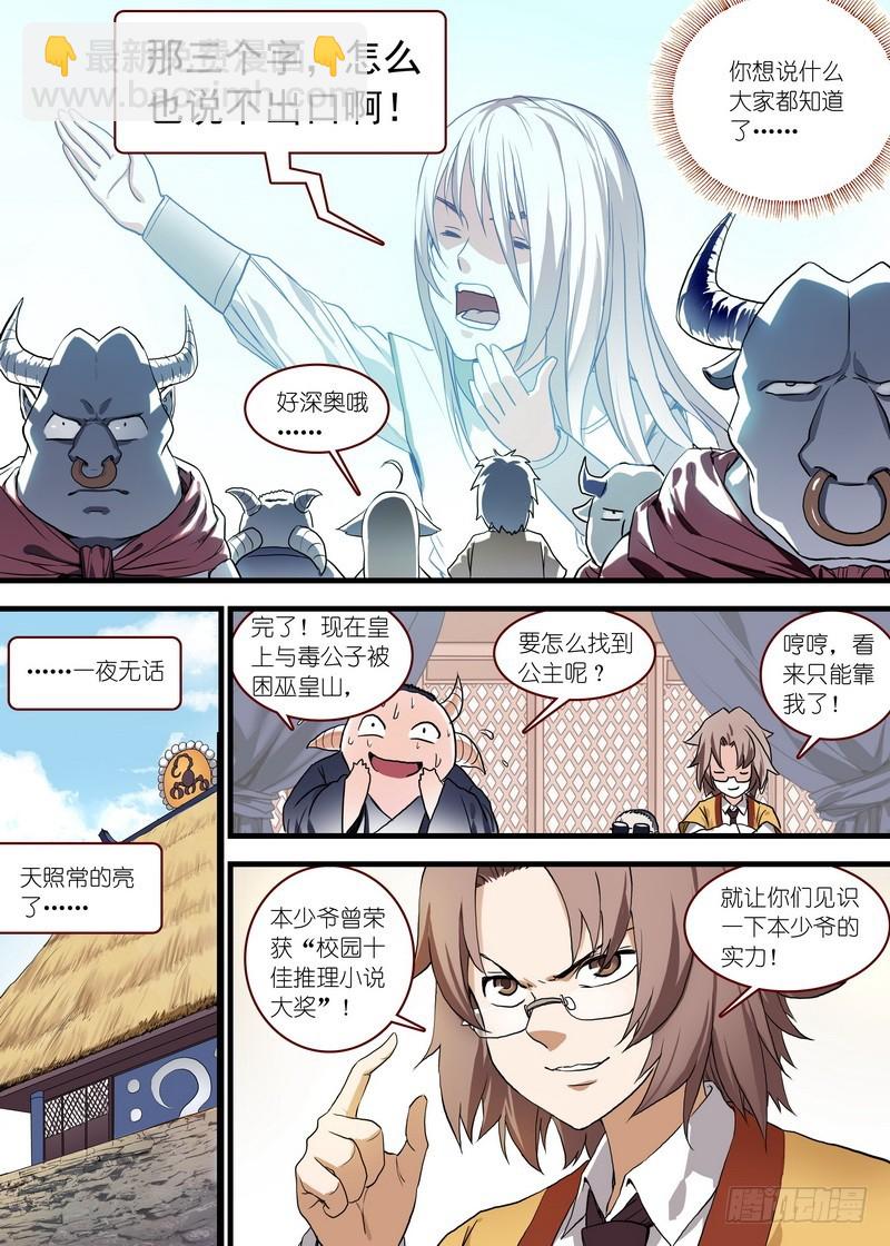总097·公主的去向（下）5