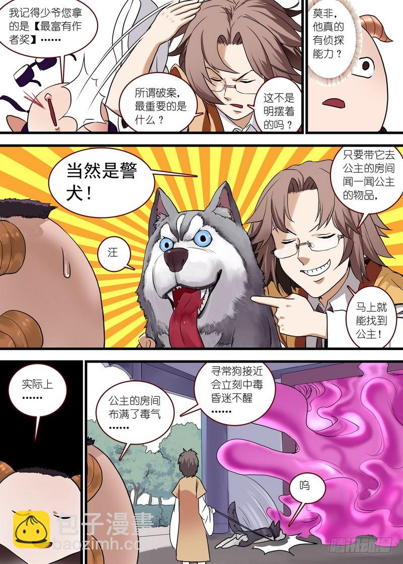 总097·公主的去向（下）6