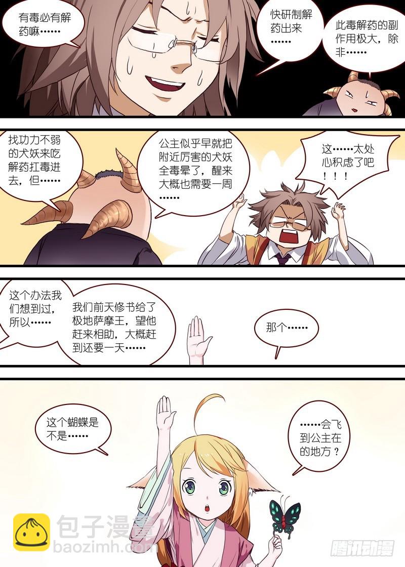 总097·公主的去向（下）7