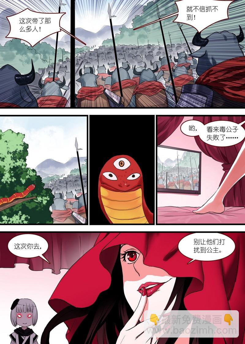 总097·公主的去向（下）9