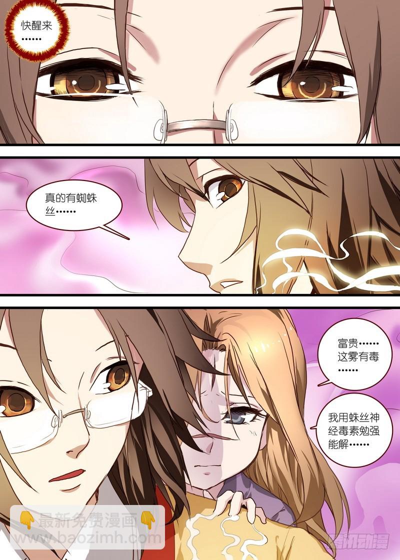 总098·毒娘子（下）3