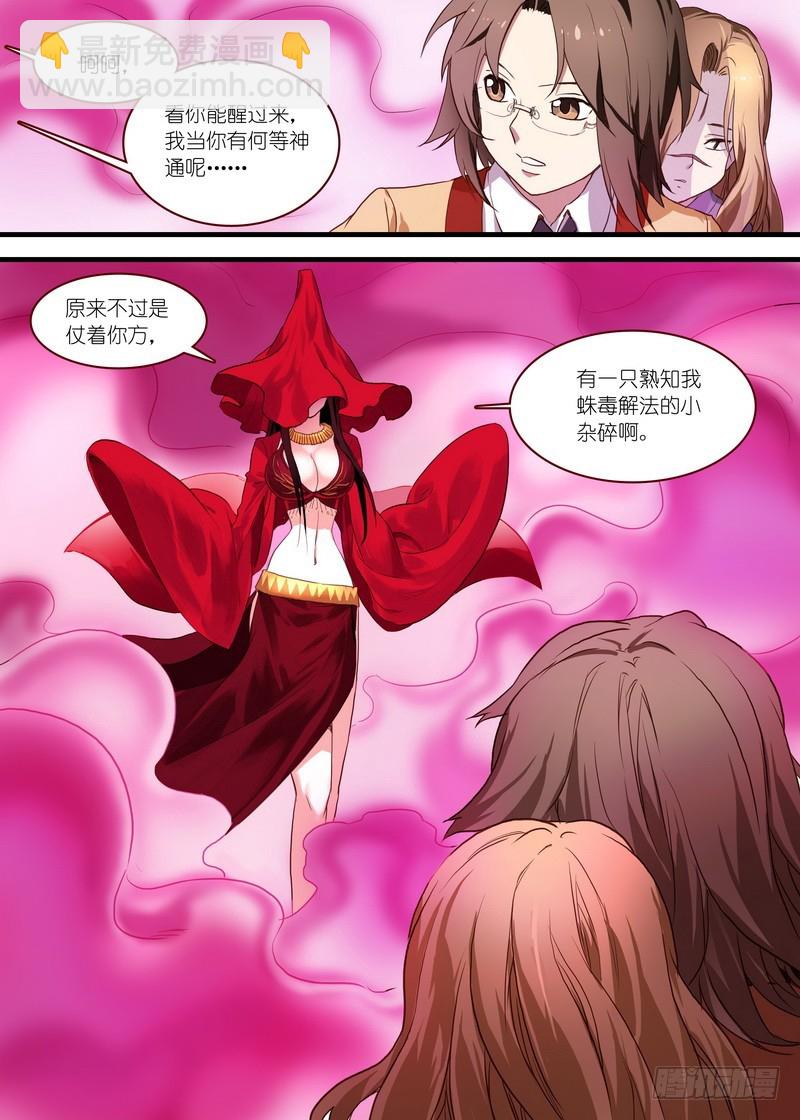 总098·毒娘子（下）4