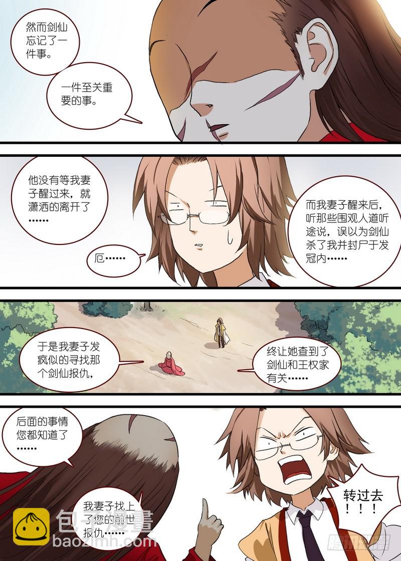 总101·大仙你忘了什么吧？！6