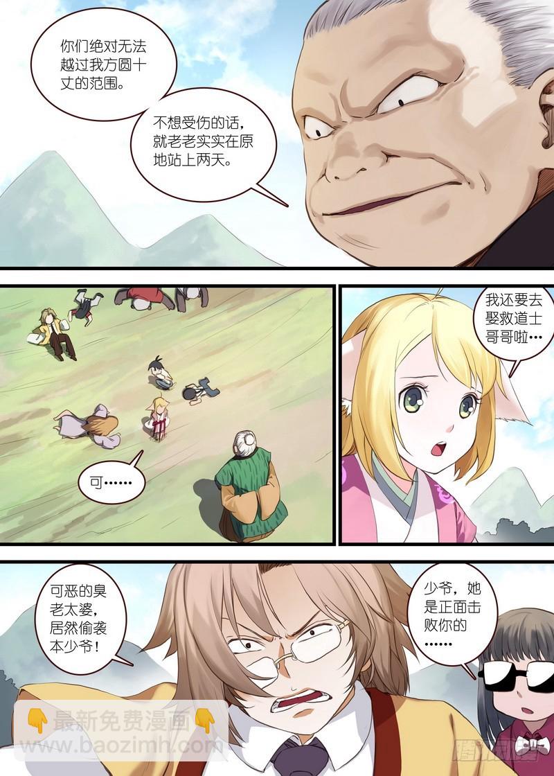 总107·涂山狐妖，卑鄙无耻1