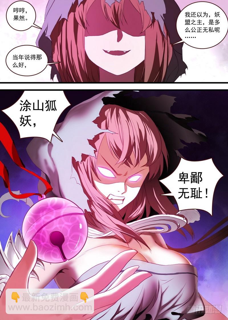 总107·涂山狐妖，卑鄙无耻11