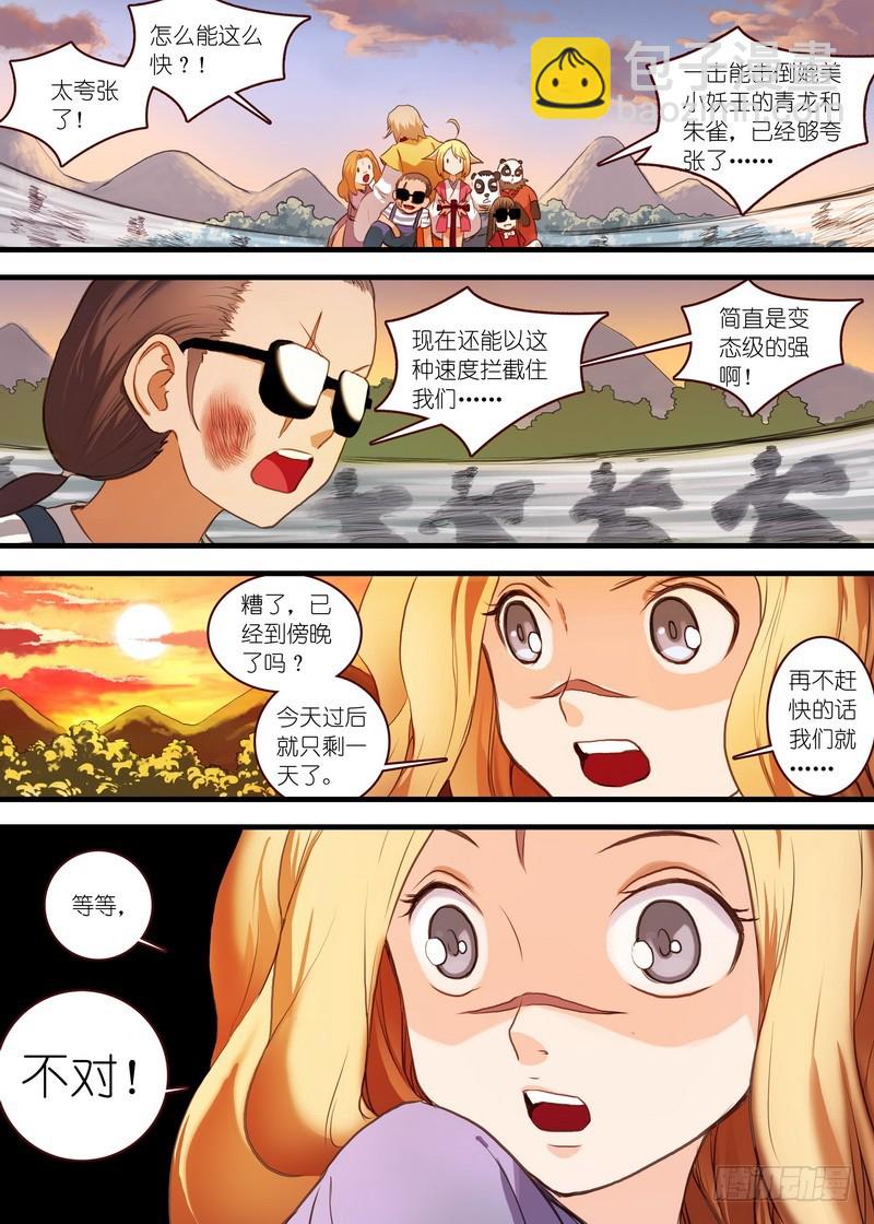 总107·涂山狐妖，卑鄙无耻6