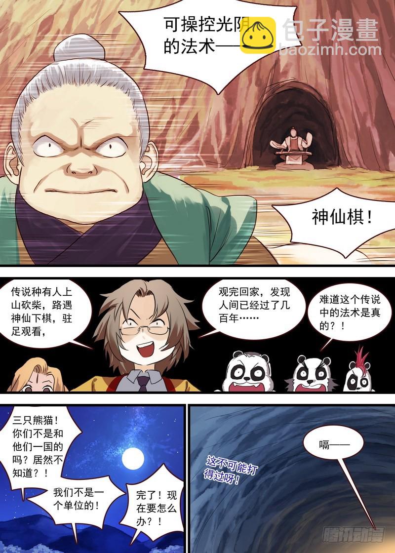 总107·涂山狐妖，卑鄙无耻8