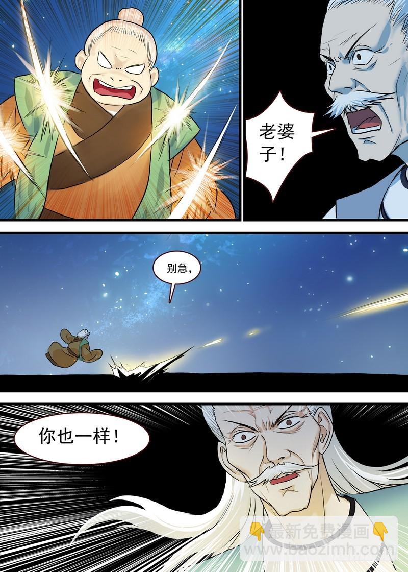 总110·开挂的废柴二人组10