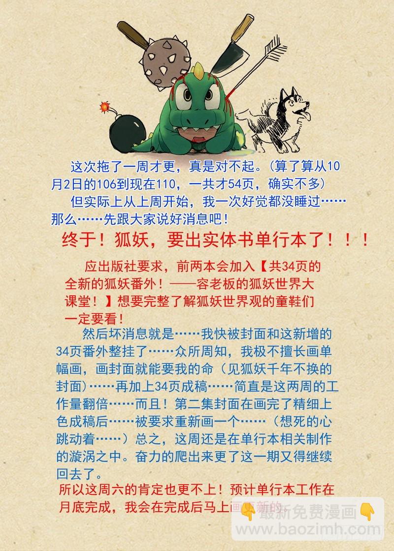 总110·开挂的废柴二人组12