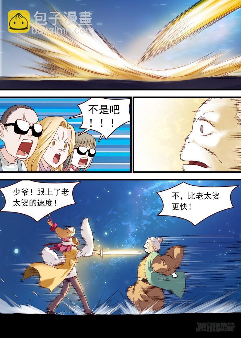 总110·开挂的废柴二人组9