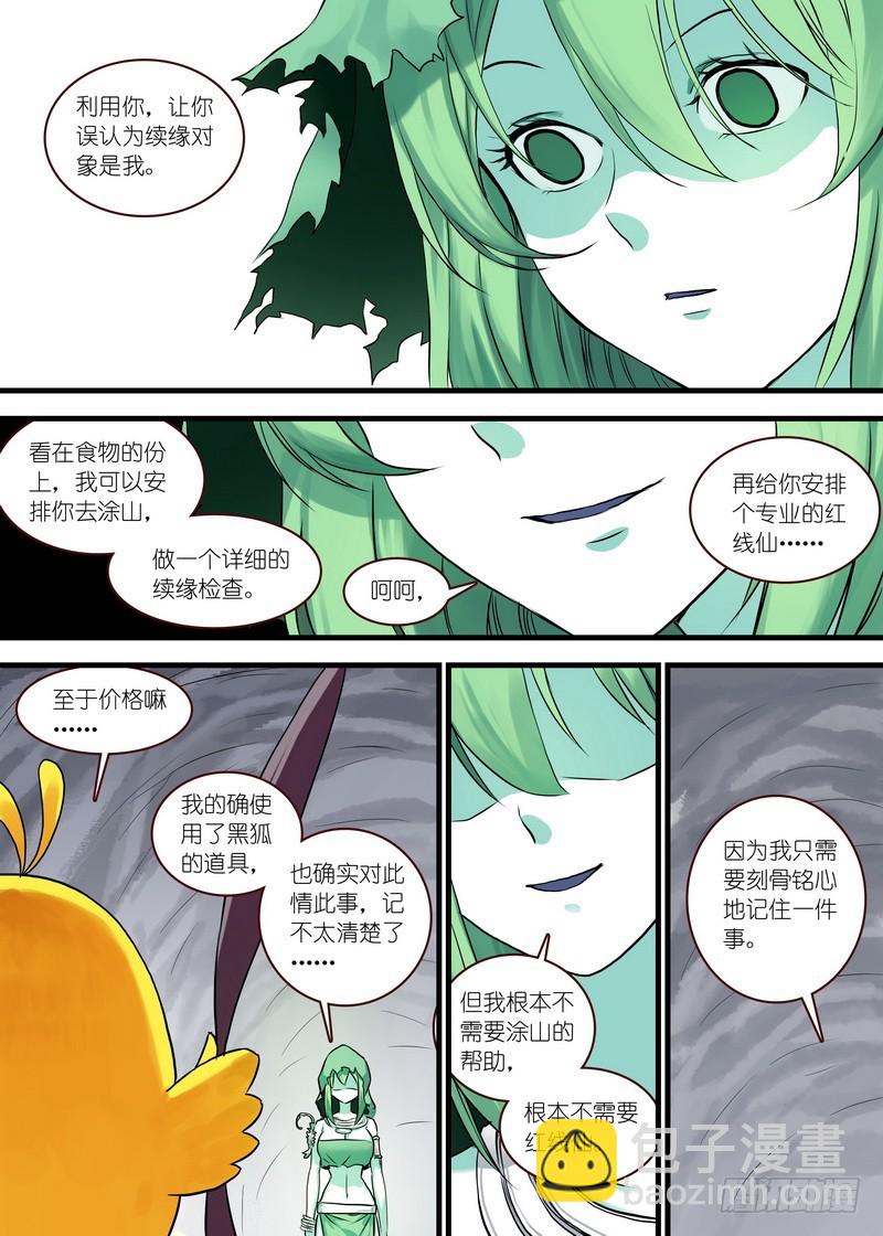 总115·我不需要红线仙4