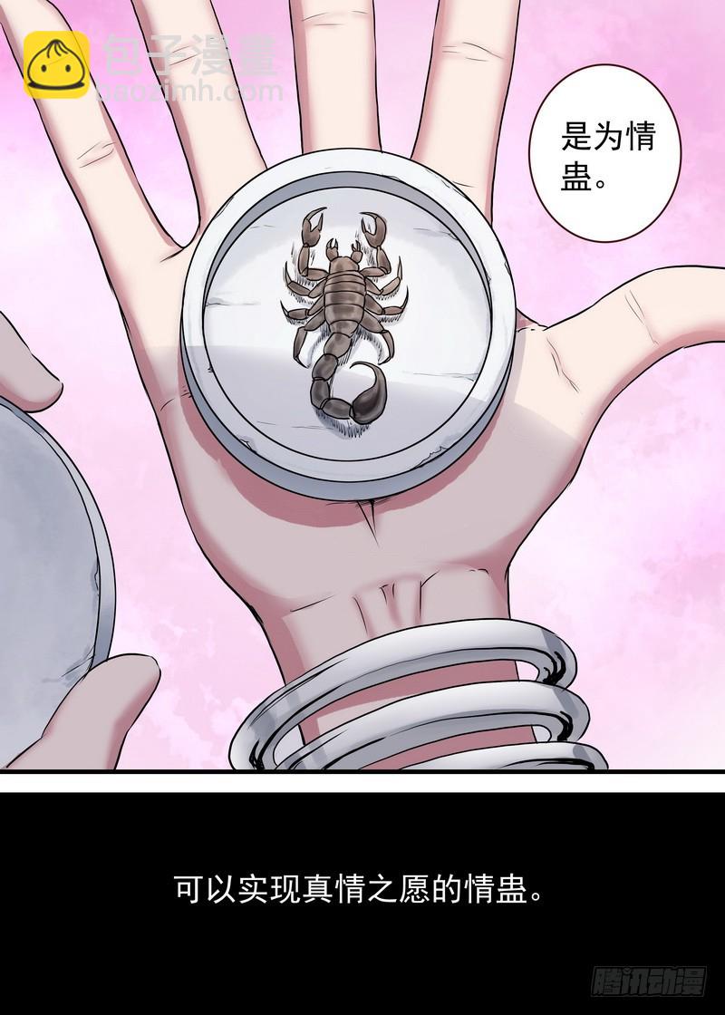 总119·情蛊3