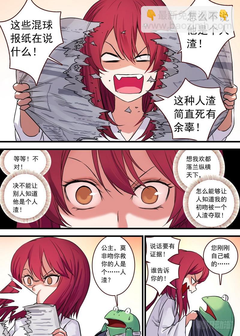 总123·欢都落兰的烦恼7