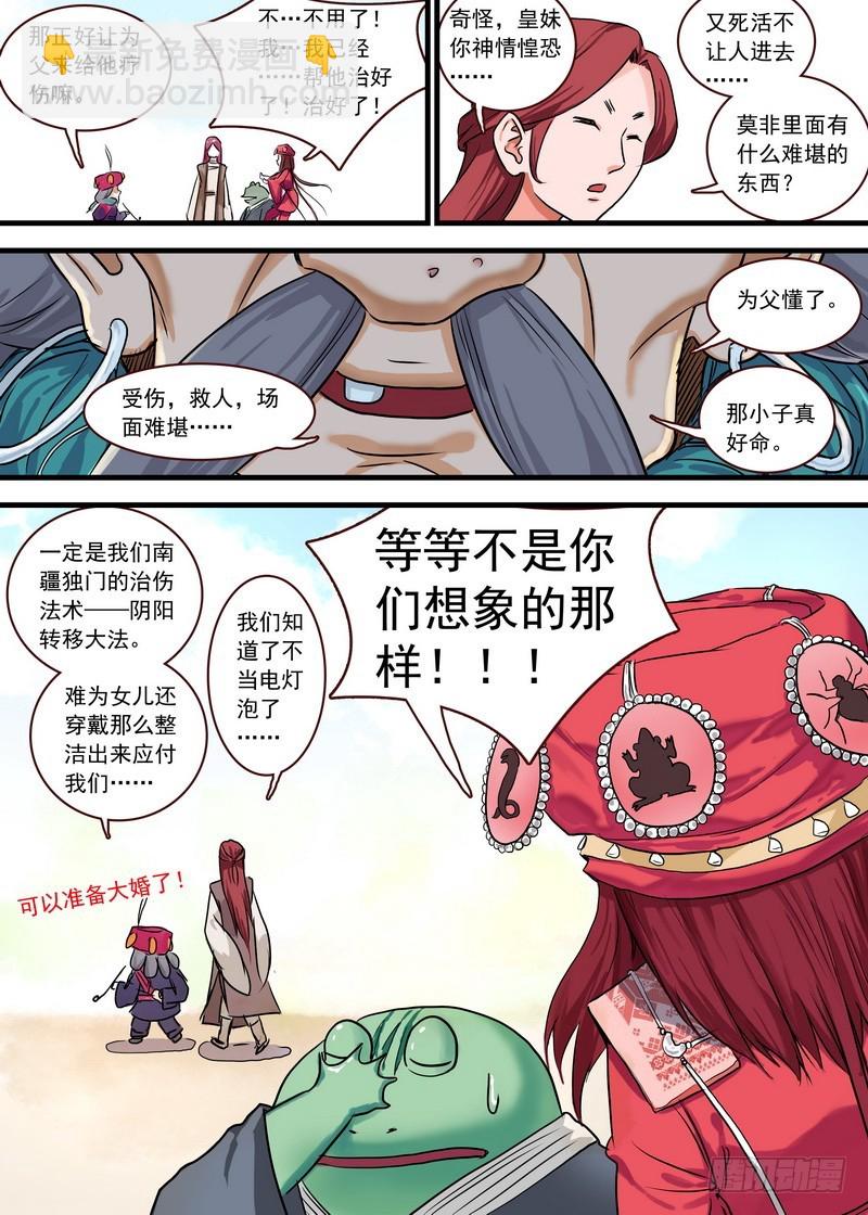 总124·欢都落兰的烦恼升级14