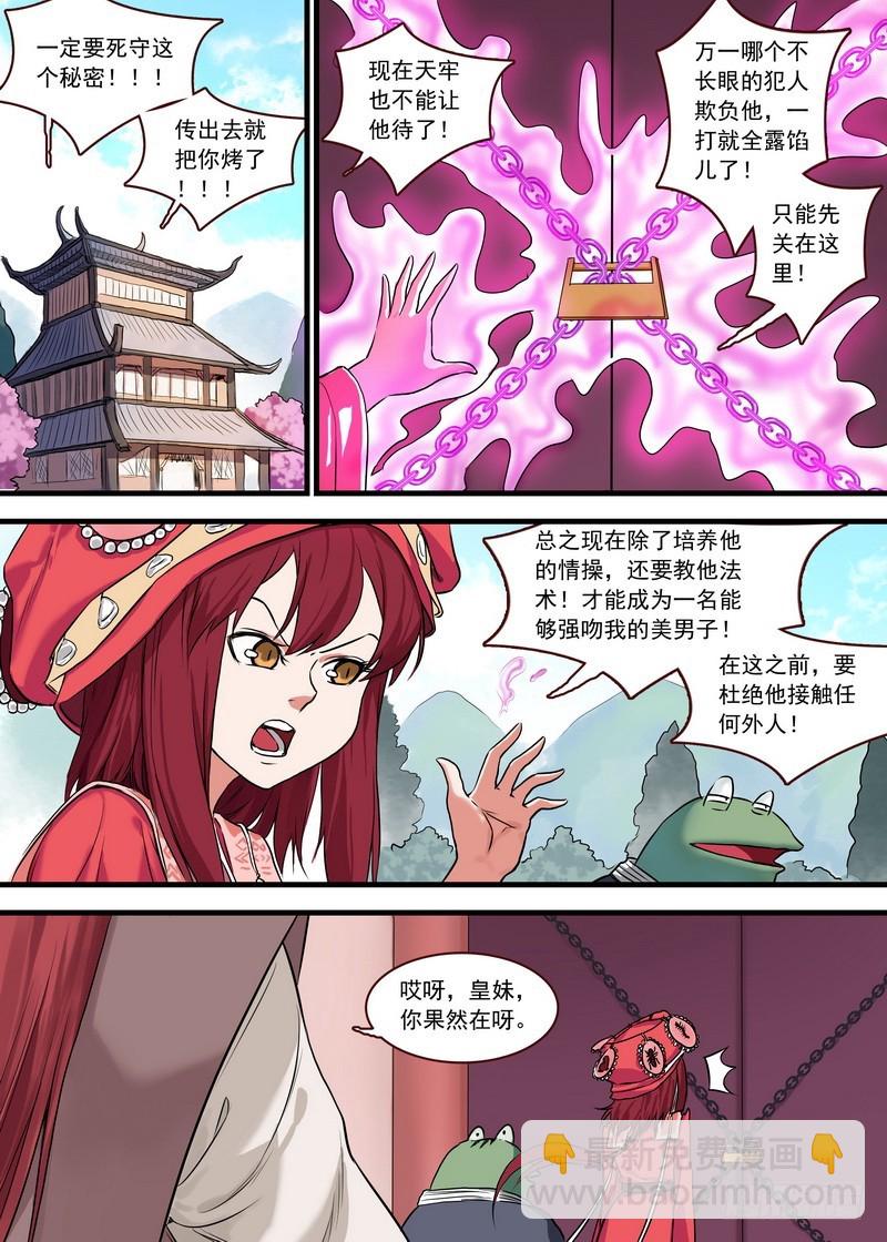 总124·欢都落兰的烦恼升级9