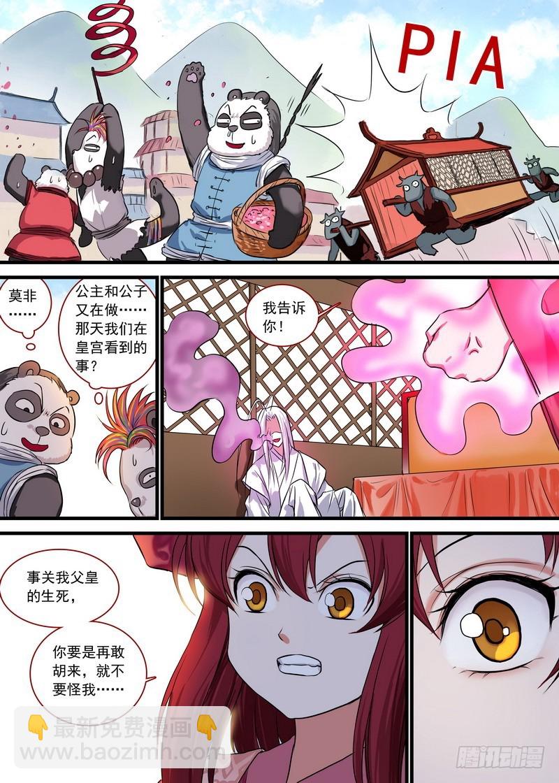 总128·平丘月初的万毒之体12