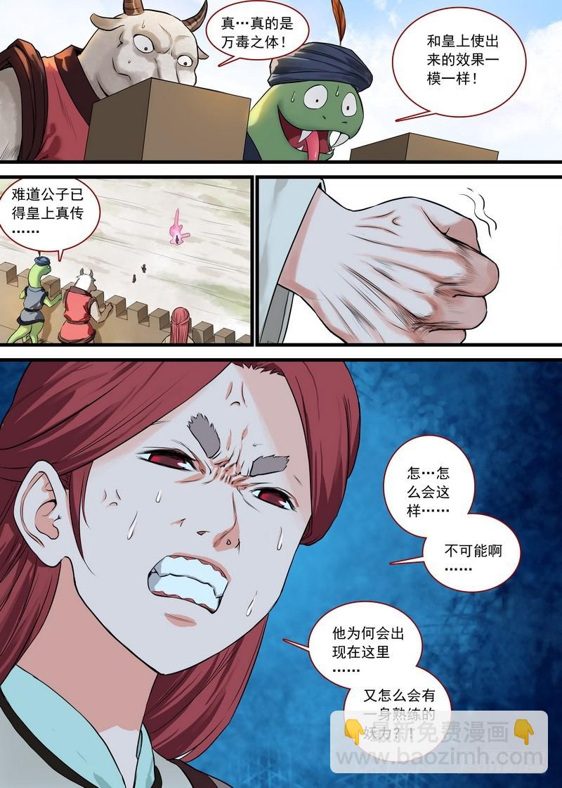 总128·平丘月初的万毒之体4