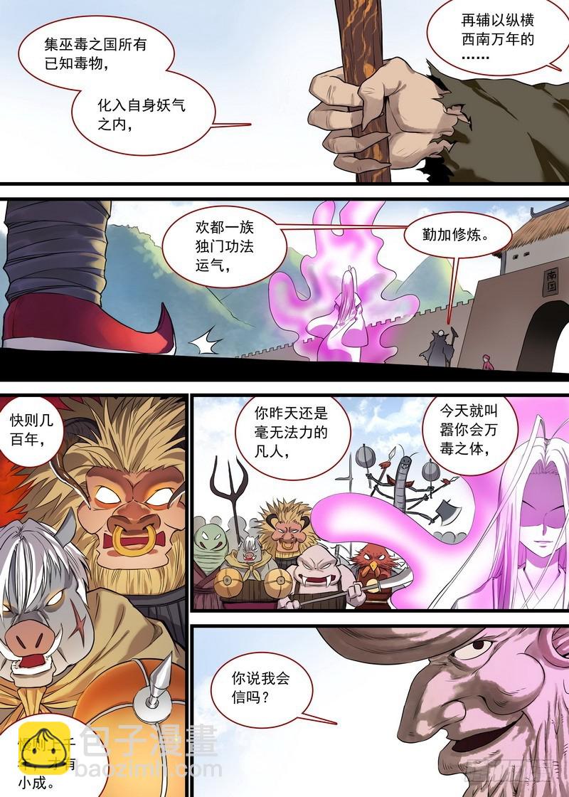 总128·平丘月初的万毒之体5