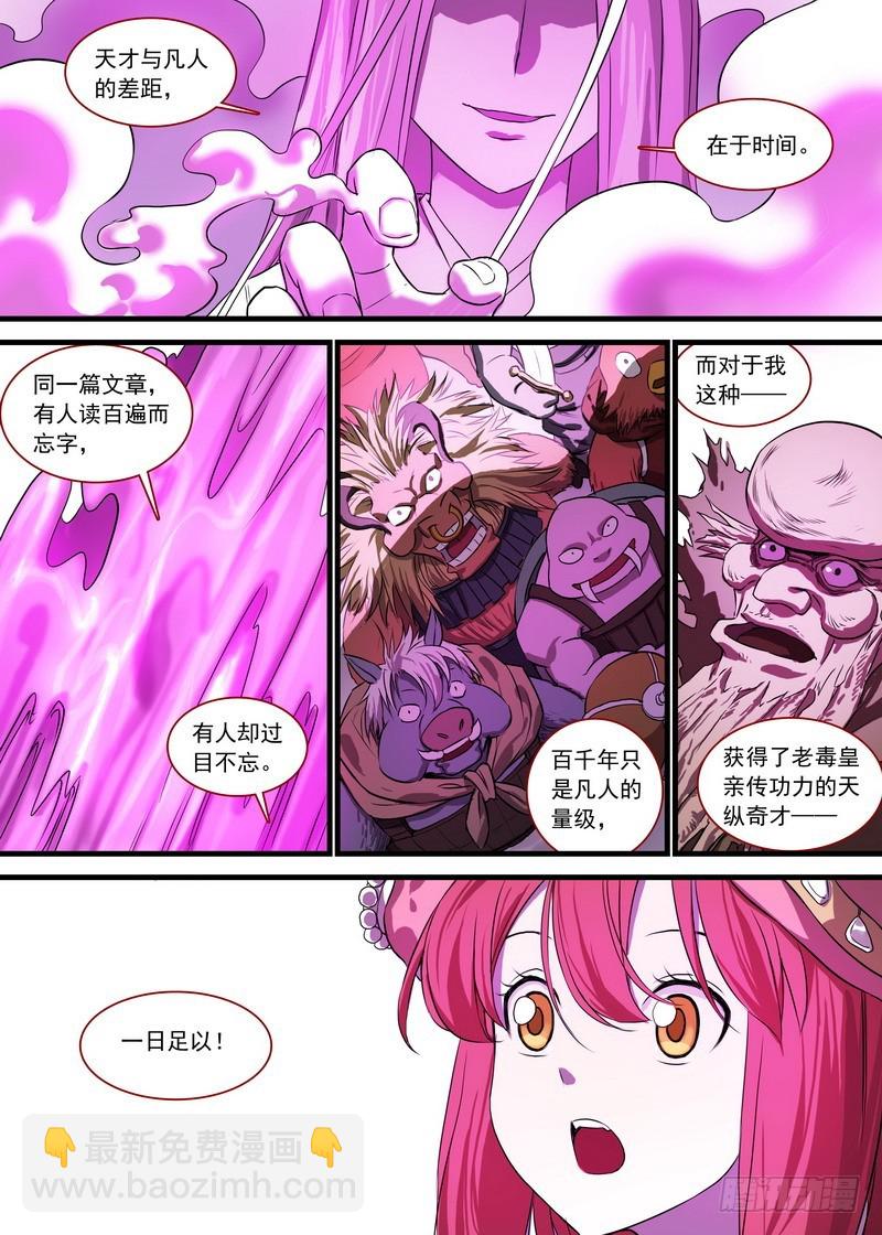 总128·平丘月初的万毒之体6