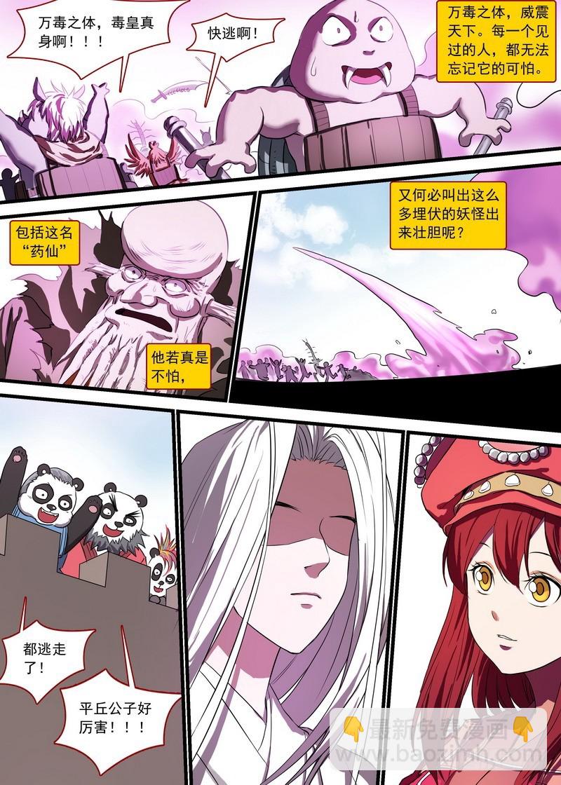 总128·平丘月初的万毒之体8