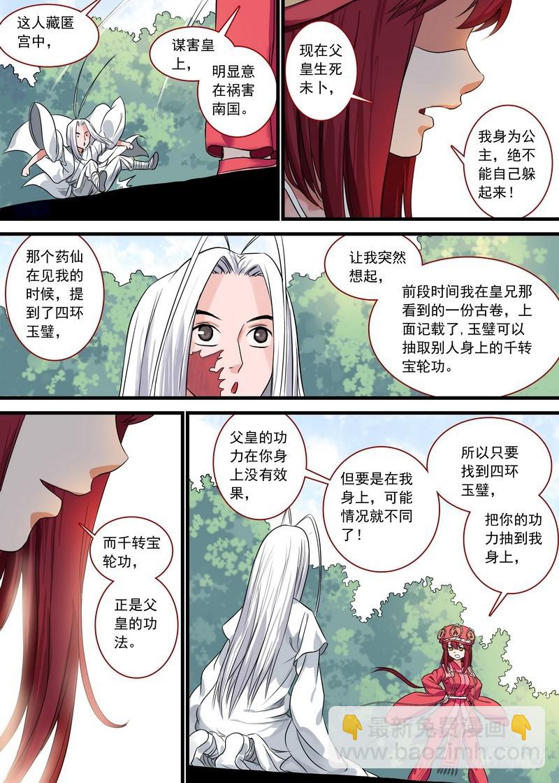 总129·四环玉璧11
