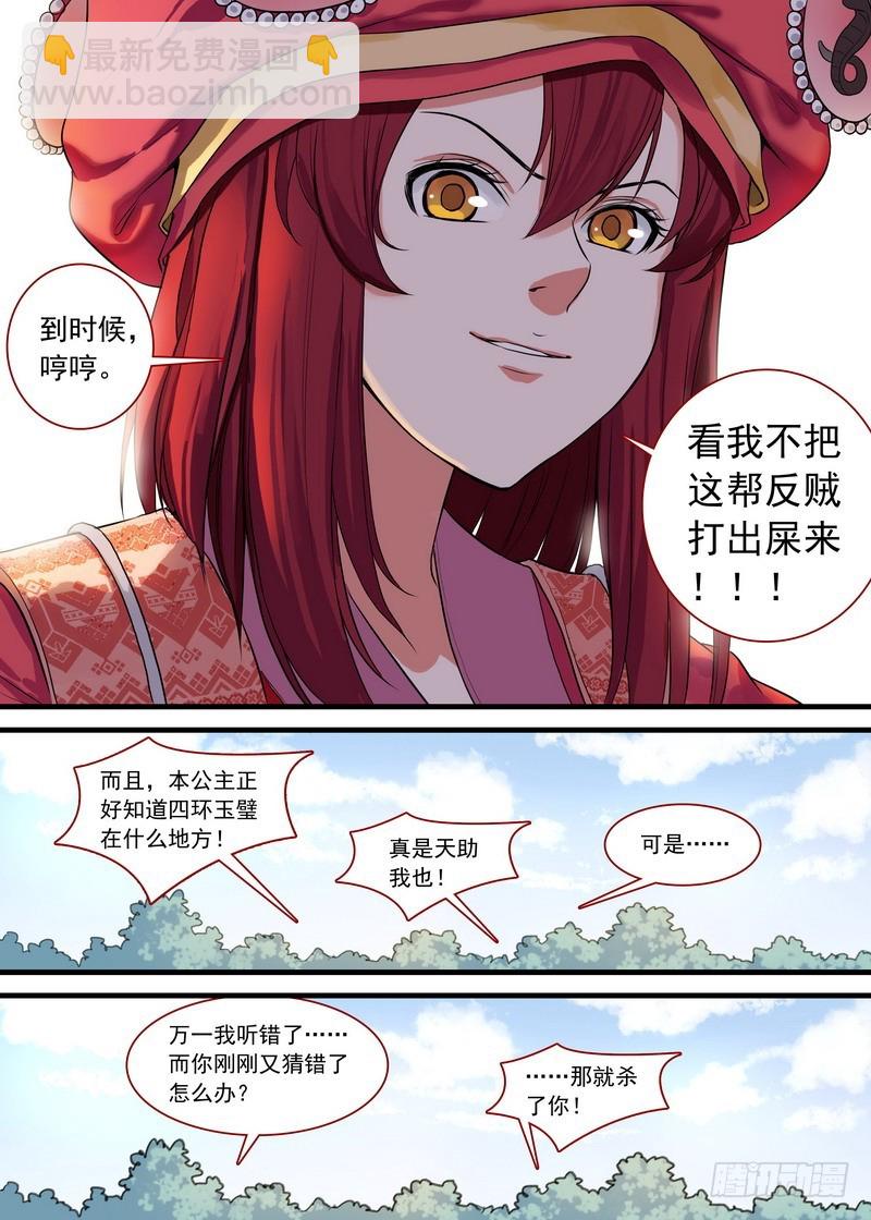 总129·四环玉璧12