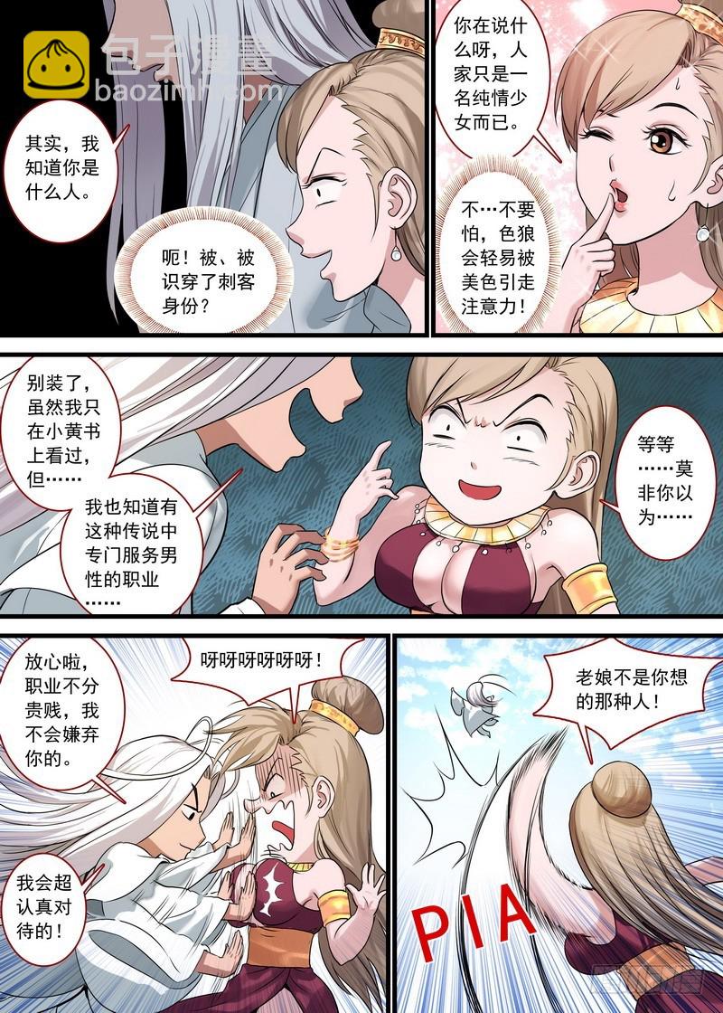 总131·这玩笑开大了！4
