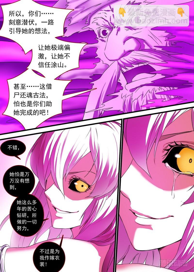 总159·白氏降魔法11