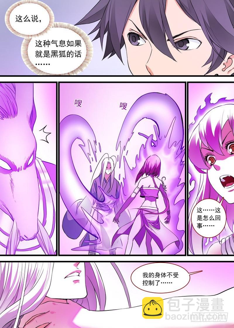 总159·白氏降魔法4