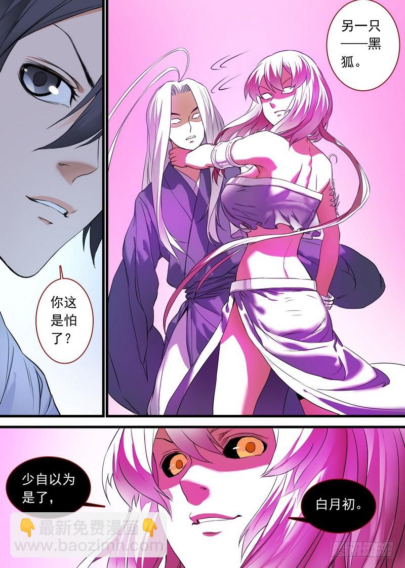 总159·白氏降魔法5
