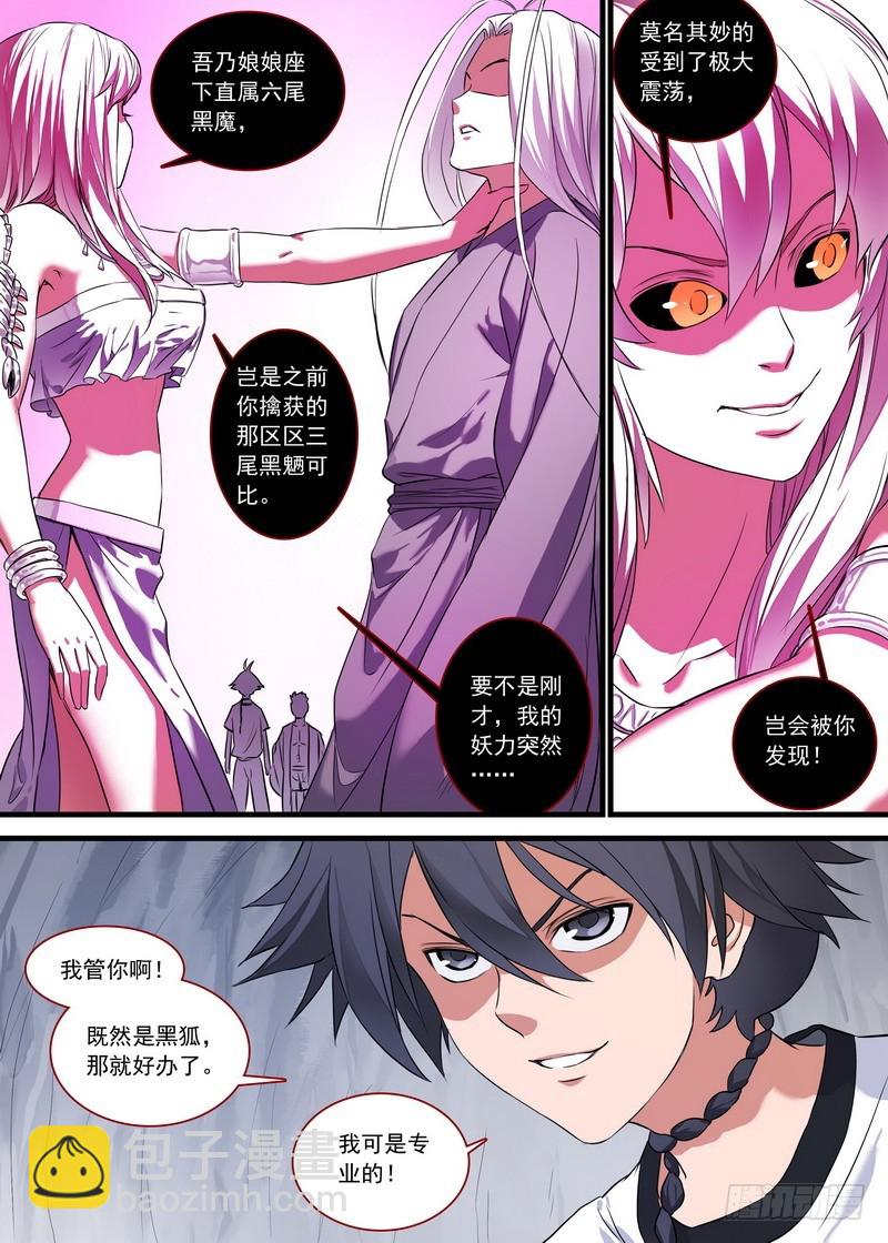 总159·白氏降魔法6