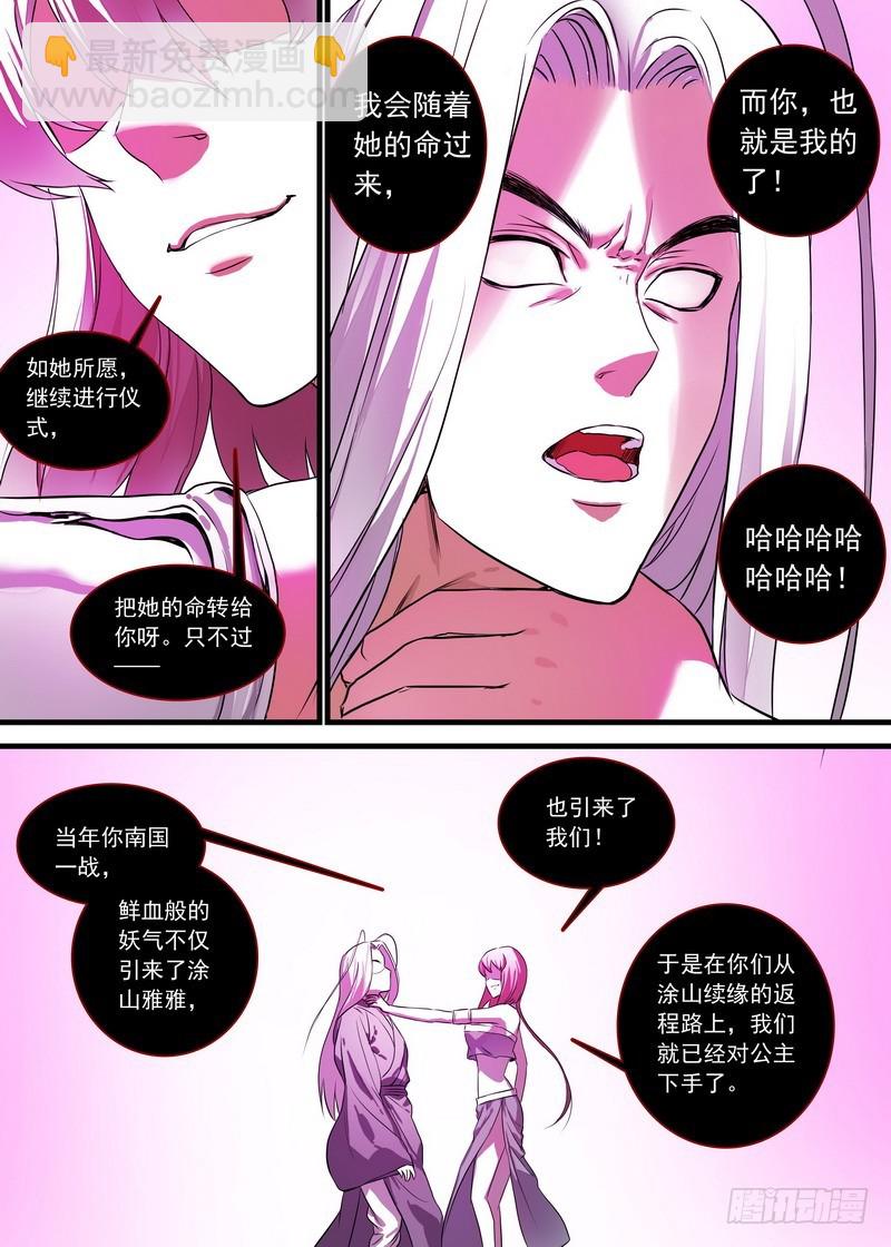 总159·白氏降魔法9