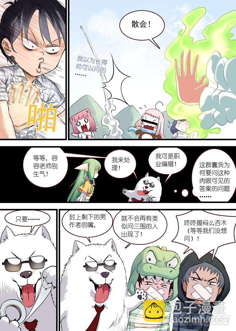 单行本番外二3