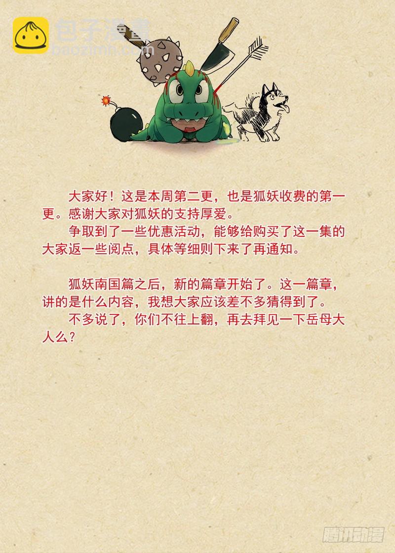 总164·还不来拜见岳母大人？！13