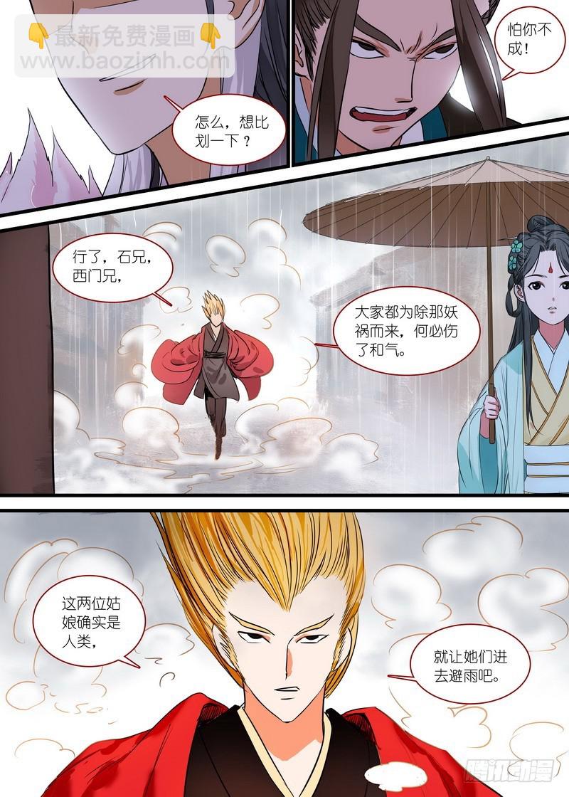 总164·还不来拜见岳母大人？！8