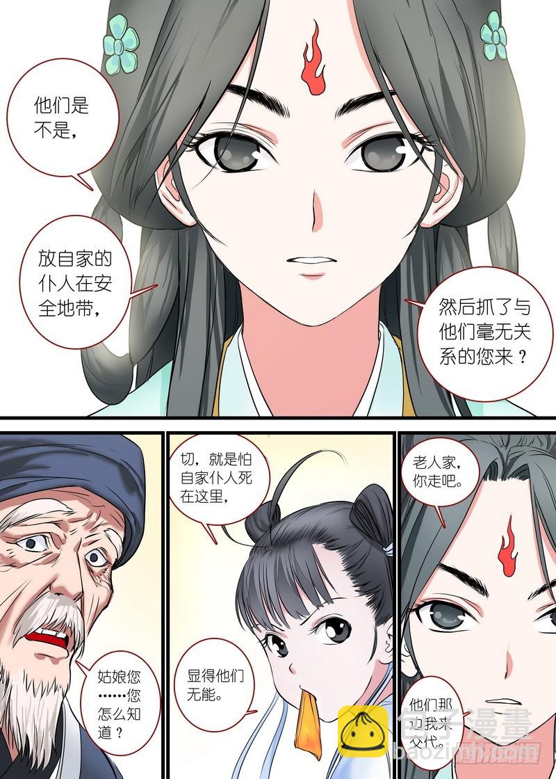 总165·戴面具的剑仙5