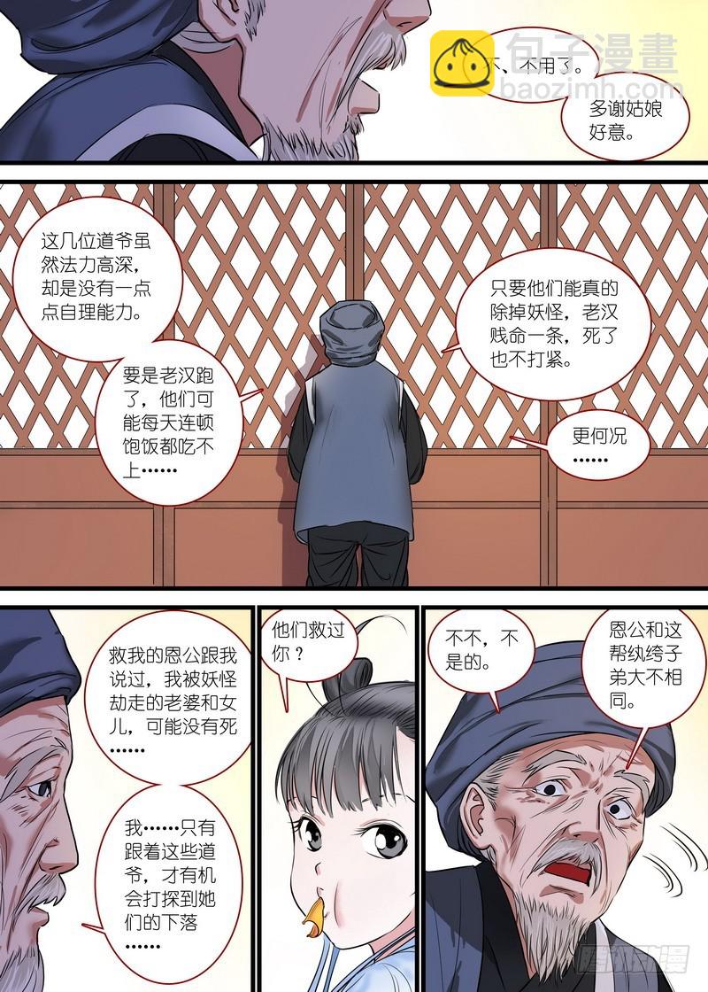 总165·戴面具的剑仙6