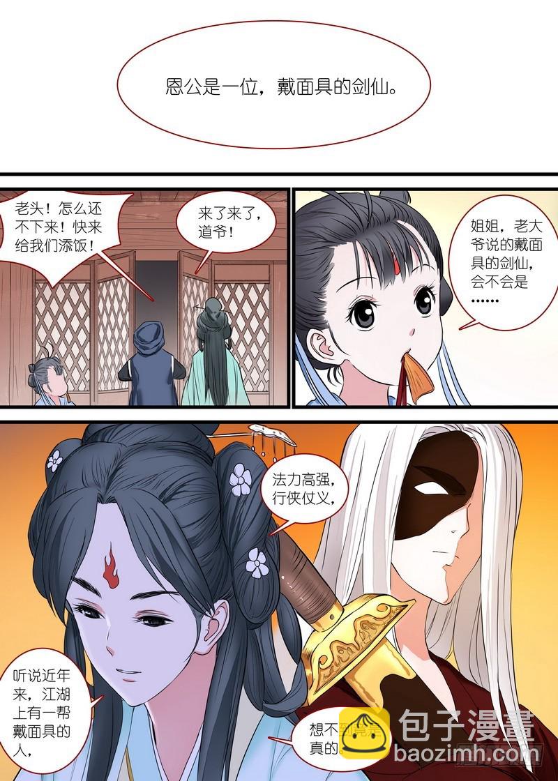 总165·戴面具的剑仙7