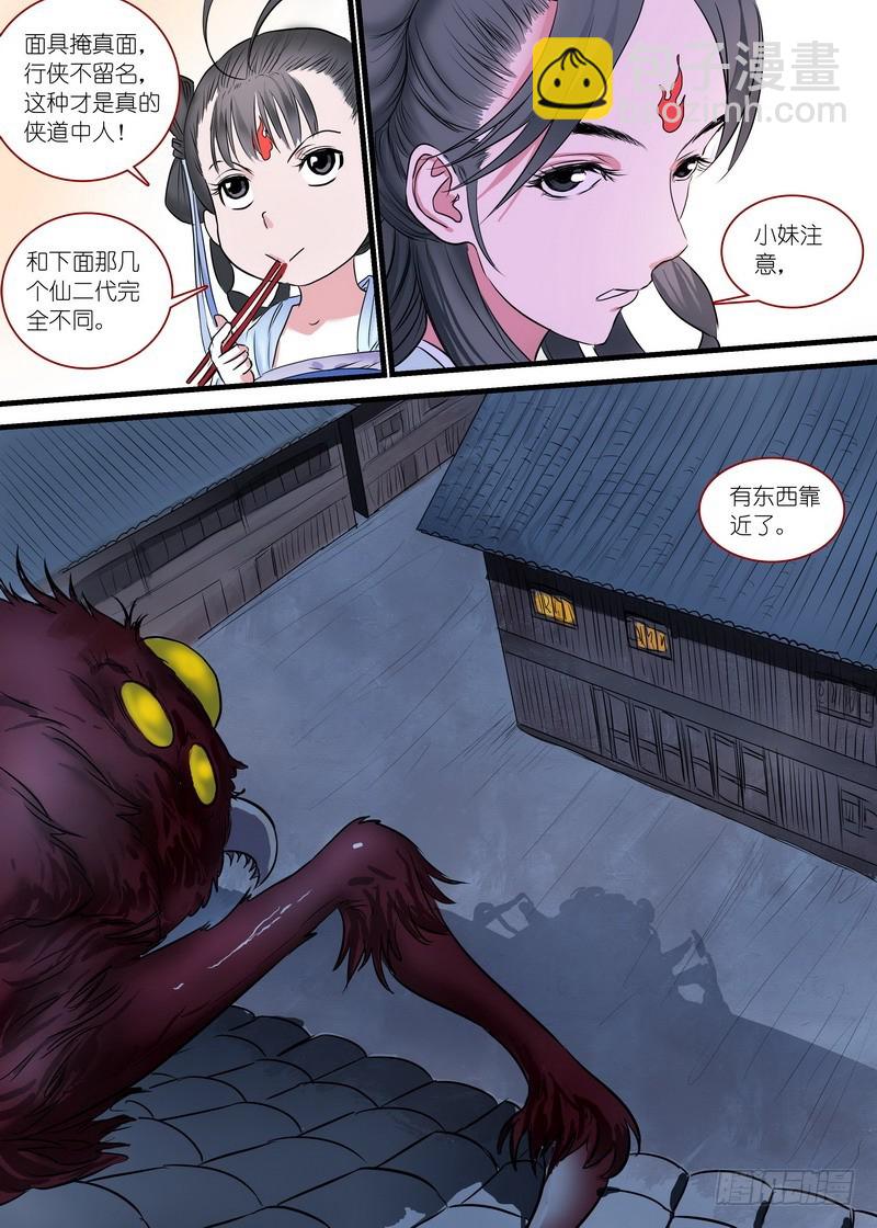 总165·戴面具的剑仙8