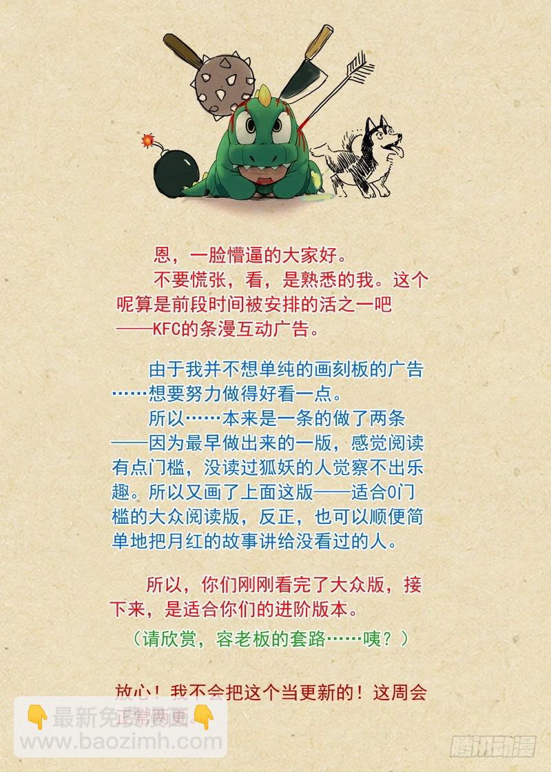 狐妖小红娘之KFC8