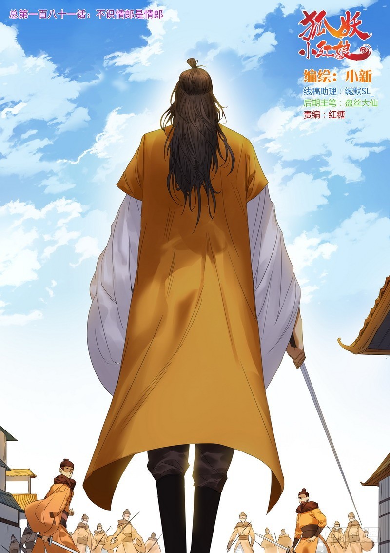 总181·不识情郎是情郎0