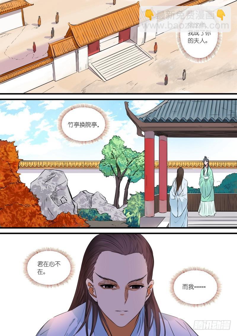 总184·君妾心不在8